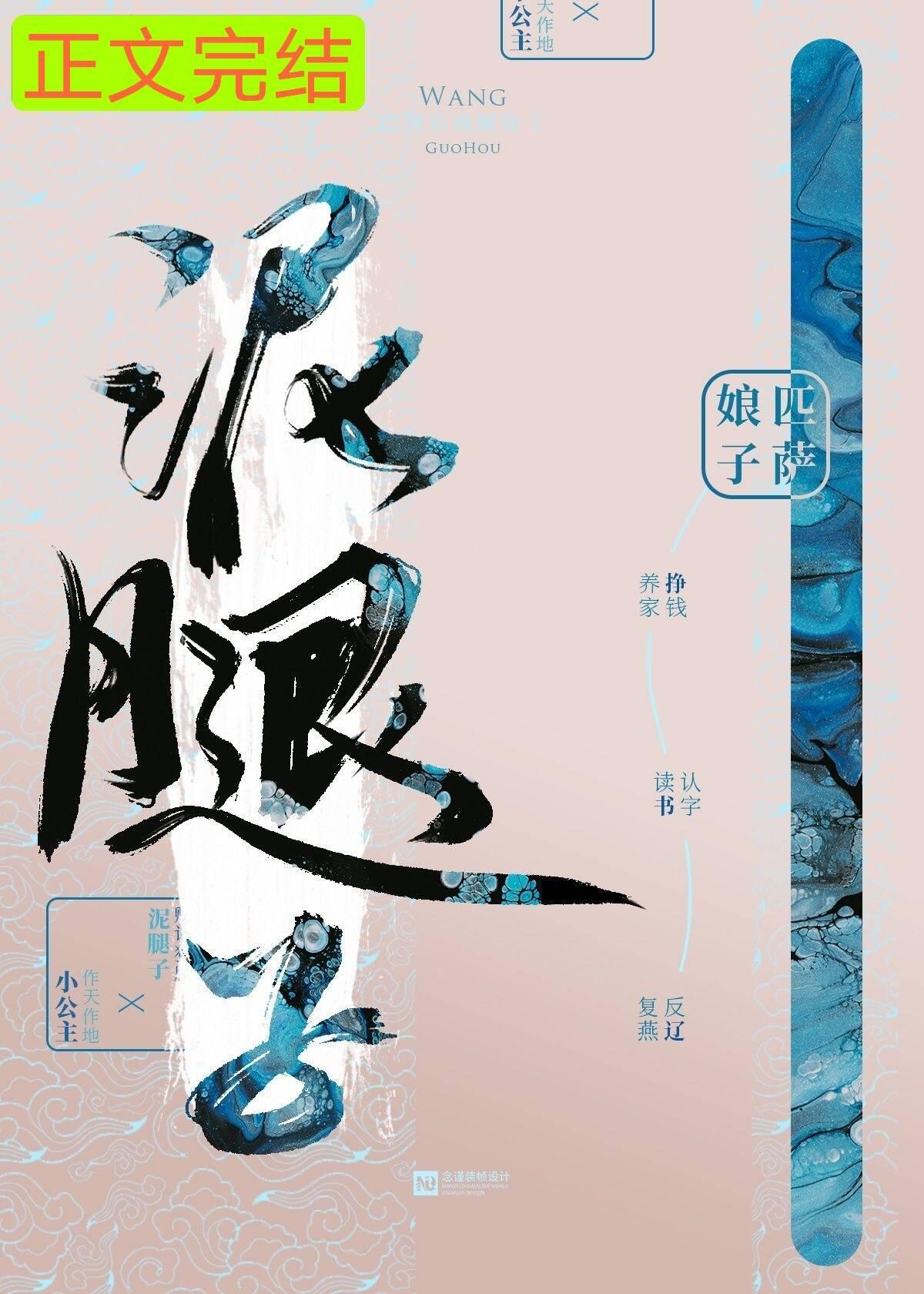 亡国后我嫁给了泥腿子封面