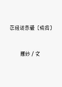 正经谈恋爱[快穿]封面