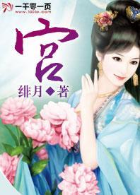 宫封面