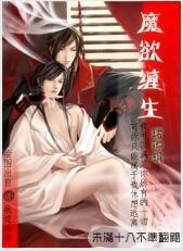 魔欲缠身封面