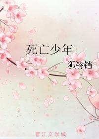 死亡少年封面