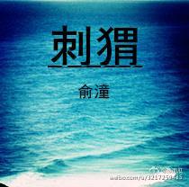 刺猬封面