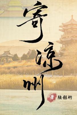 寄凉州封面