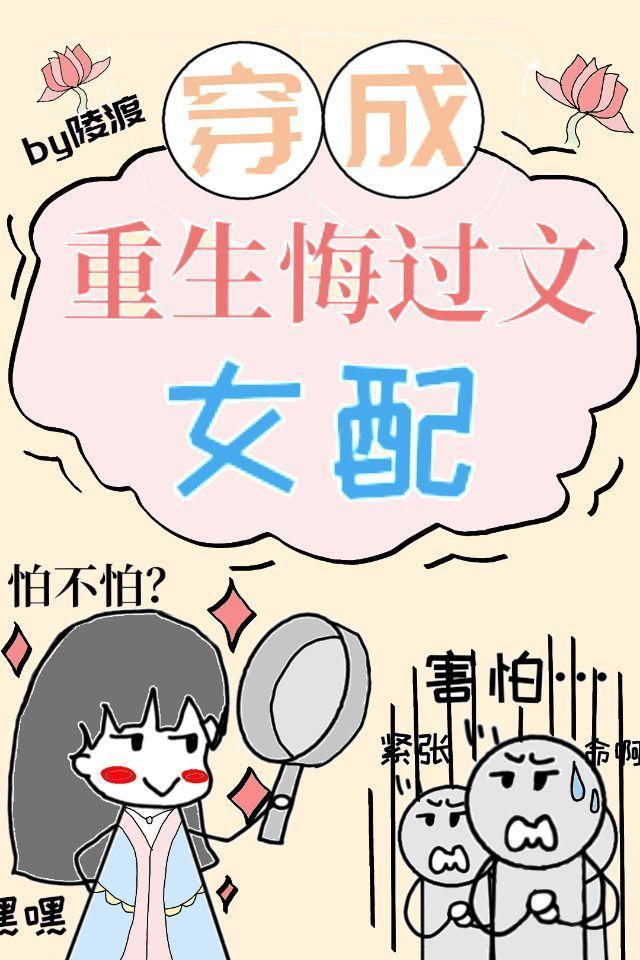 重生文中的病弱女配封面