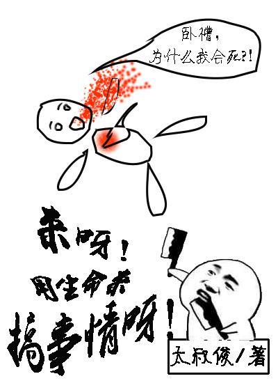 用生命在搞事情封面