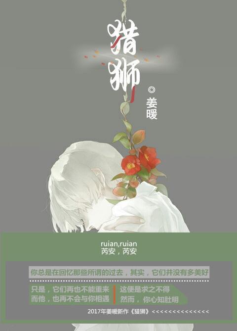 猎狮封面