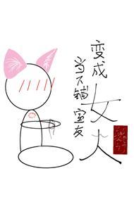 小哭包黏上了死对头封面