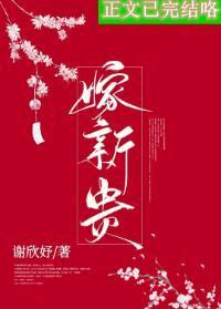 骗婚新贵成功后（重生）封面