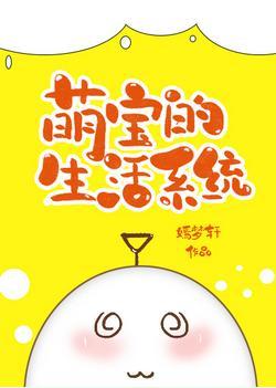萌宝的生活系统[七零]封面