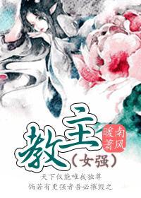 教主封面
