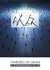 从众封面