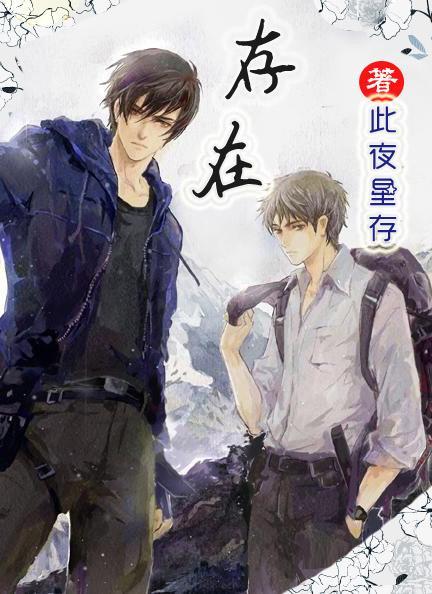 【瓶邪】存在封面