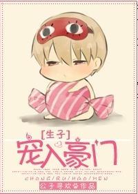 宠入豪门封面