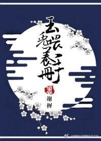 玉兔餵养手册封面