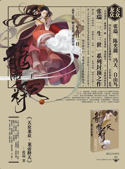 龙帝释天封面