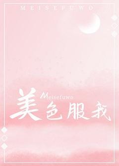 醉我封面