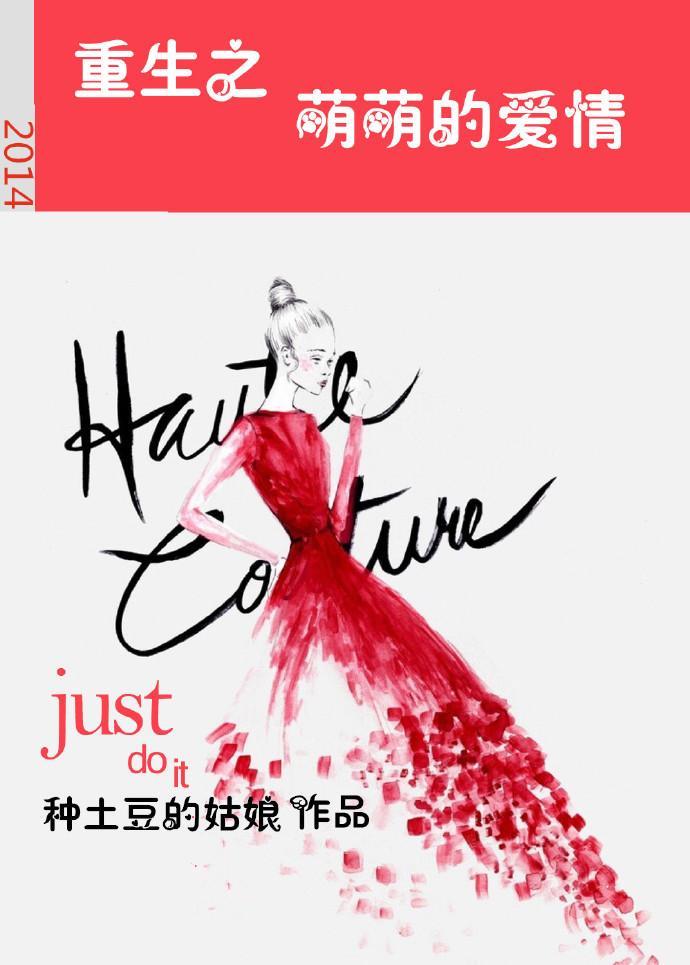 重生之萌萌的爱情封面