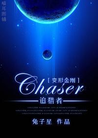 [变形金刚]Chaser（追猎者）封面