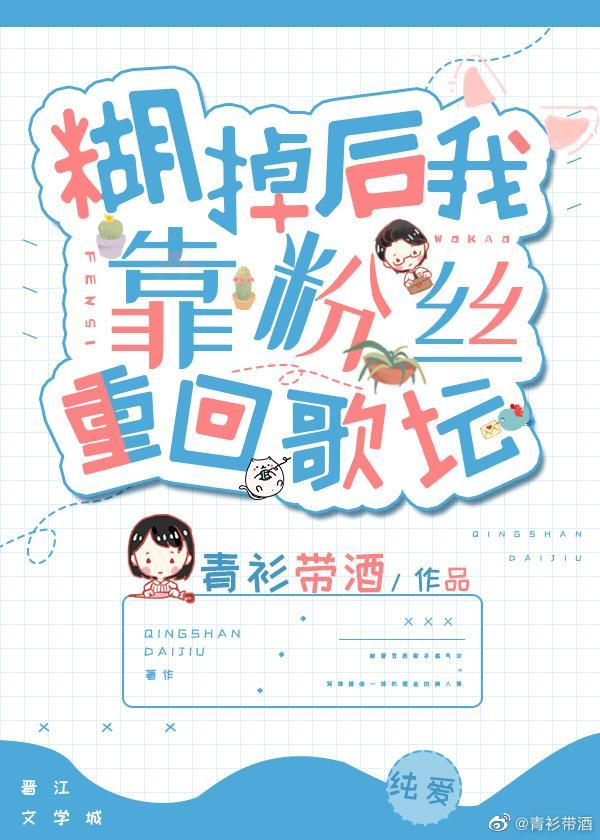 糊掉后和大神粉丝起飞了封面