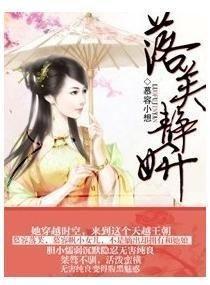 落芙静妍封面