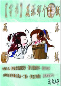 穿书反派那个胖纸封面