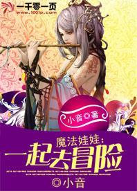 魔法娃娃：一起去冒险封面