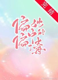 偏偏中了她的毒封面