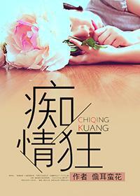 痴情狂（网络版）封面