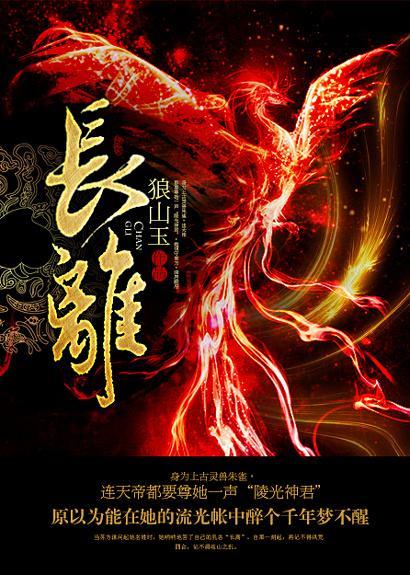 长离（gl）封面