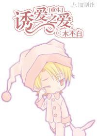 诱爱之爱[重生]封面