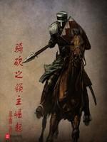 骑砍之领主崛起封面