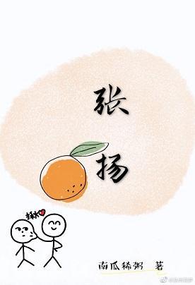 张扬封面