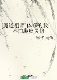 体修的我不怕脆皮灵修封面