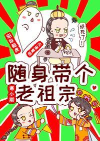 随身带个老祖宗封面