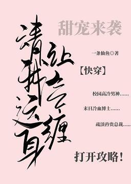 请让我气运缠身[快穿]封面