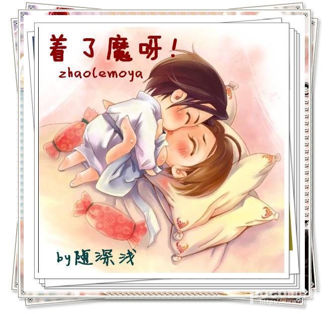 着了魔呀封面