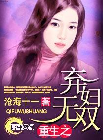 重生之弃妇无双封面