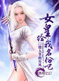 女皇，给我名份吧封面
