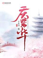 庆荣华封面