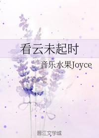 看云未起时封面