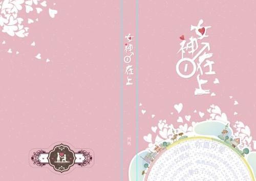 女神在上（all叶）封面