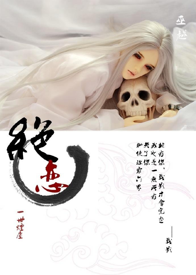 绝恋封面