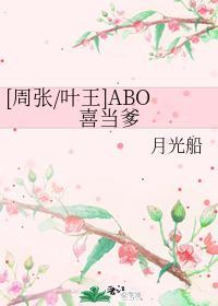 ABO喜当爹封面