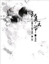 和亲王爷封面