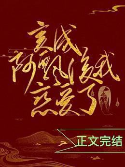 变成阿飘后我恋爱了封面