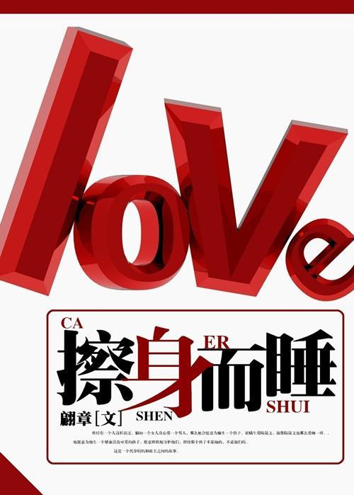 擦身而睡封面