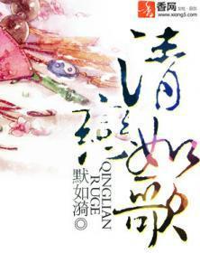 淸恋如歌封面