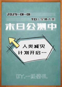末日公测中封面