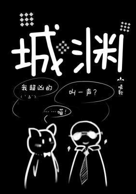 城渊封面