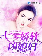 七零娇软凶媳妇封面